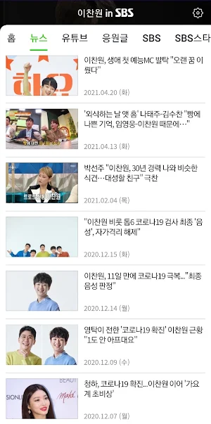 LeeChanwon in SBS Screenshot 1