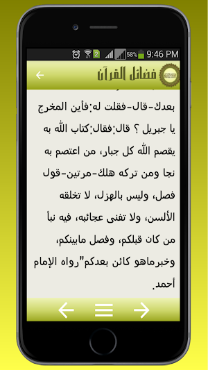 ﻓﻀﺎﺋﻞ ﺍﻟﻘﺮﺁﻥ Screenshot 2