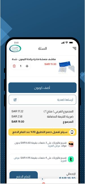 كلينيت Screenshot 3