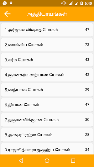 Bhagavad Gita in Tamil Screenshot 1