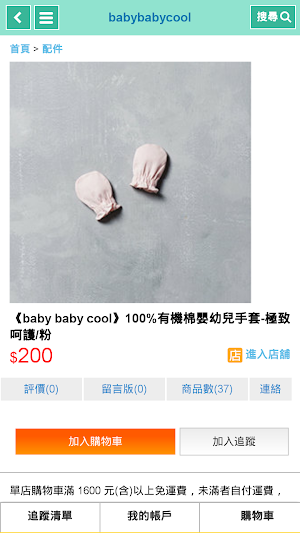babybabycool Screenshot 2