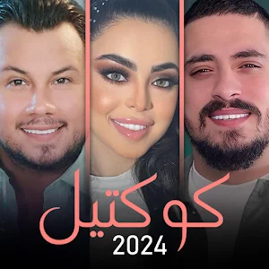 وديع الشيخ رورو حرب مهند زعيتر Screenshot 0