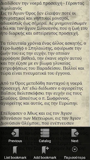 Νοερά Προσευχή Screenshot 1
