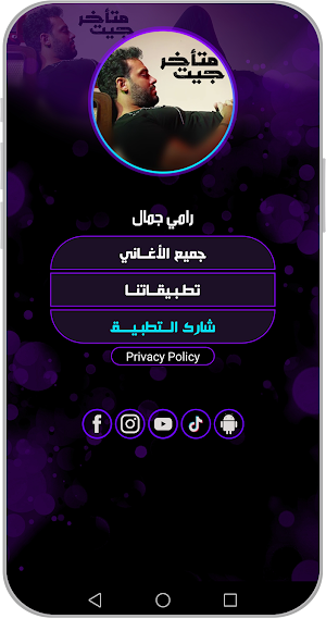 أغاني رامي جمال بدون نت 2024 Screenshot 3