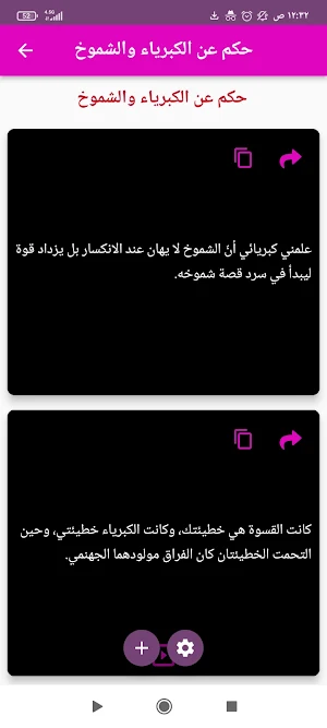 كبرياء غرور أنثى Screenshot 1