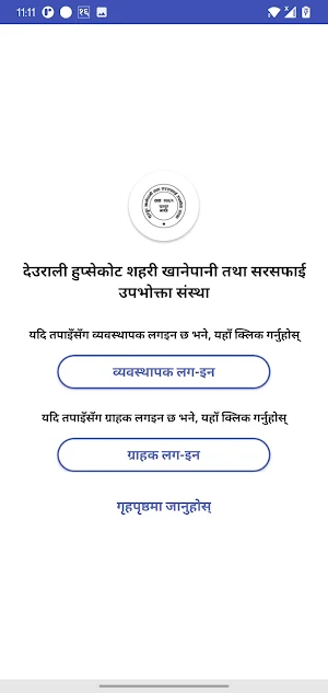 Deurali Hupsekot Khanepani Screenshot 2