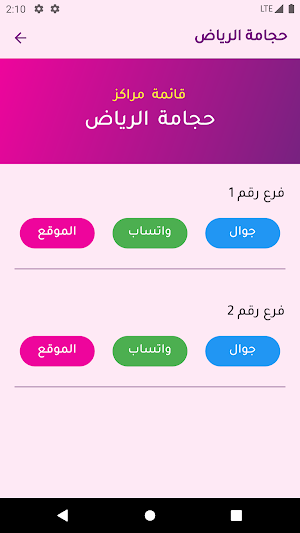 حجامة الرياض Screenshot 2