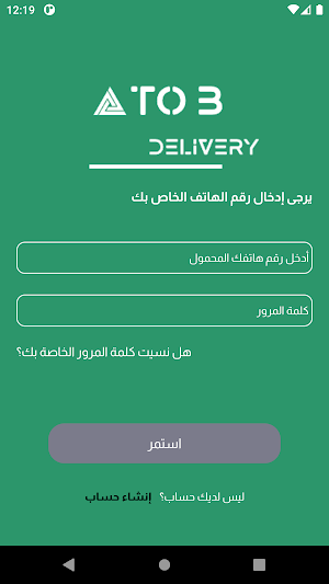 AtoB Delivery Screenshot 2