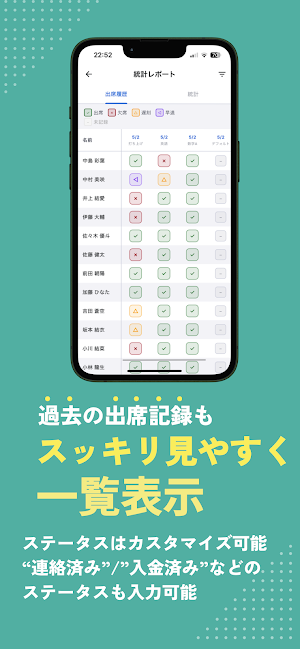スマート出席管理＆出席簿 - 出欠を簡単集計 Screenshot 3