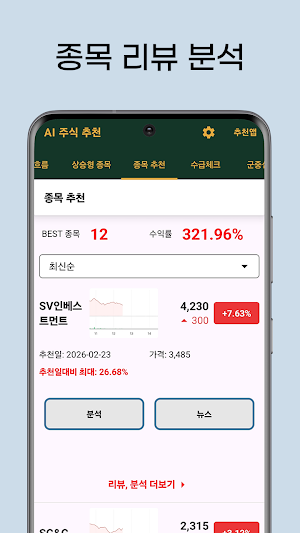 AI 주식 추천주 Screenshot 1