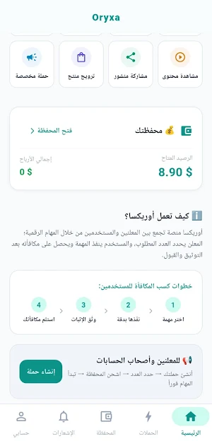 اوريكسا | Oryxa Screenshot 3