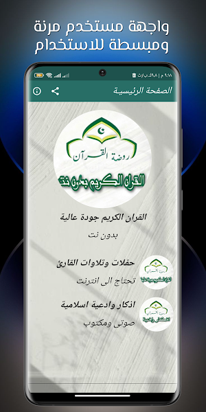 القران ابو العينين شعيشع بدونت Screenshot 1