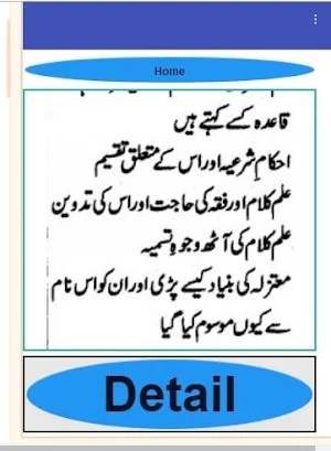 Tauzeeh ul aqaid sharah aqaid urdu sharah wifaq Screenshot 1