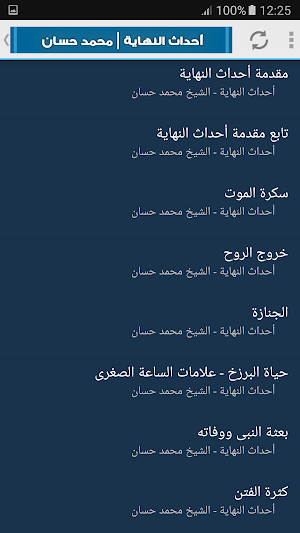 علامات الساعة محمد حسان Screenshot 1
