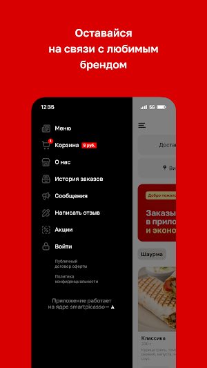 Стрела • Шаурма Screenshot 3
