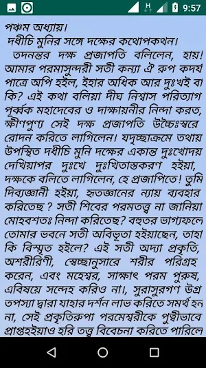 মহাভাগবত পূরান। Screenshot 3