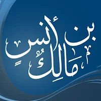 كتب الامام مالك - الامام مالك