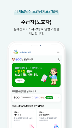 스마트 장기요양 Screenshot 3