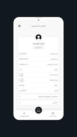 Sarena Captain - سرينا كابتن Screenshot 2