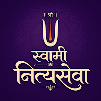 Swami Nityaseva | नित्यसेवा