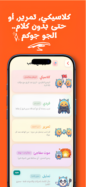قول بس لا تقول Screenshot 3
