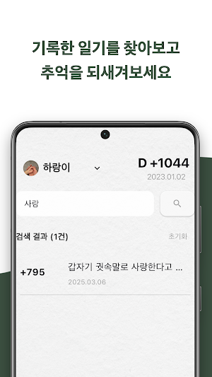 하루하루: 육아일기 Screenshot 2