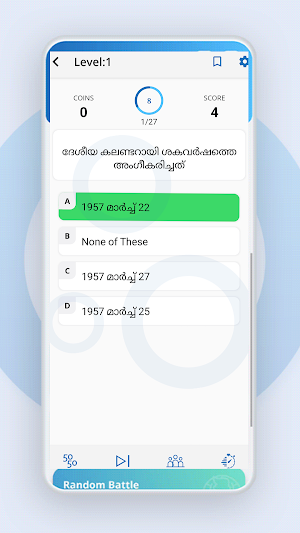 GKPSC Online Exam 2024 Screenshot 3