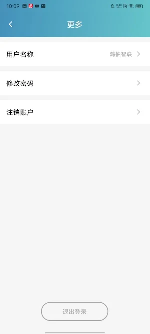 鸿柚智联 Screenshot 2