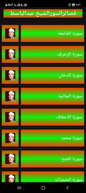 عبد الباسط عبد الصمد بدون نت Screenshot 2