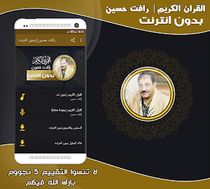قران كريم بصوت الشيخ رافت حسين تجويد بدون نت‎ Screenshot 0