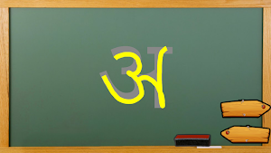 Hindi Alphabet हिन्दी वर्णमाला Screenshot 1
