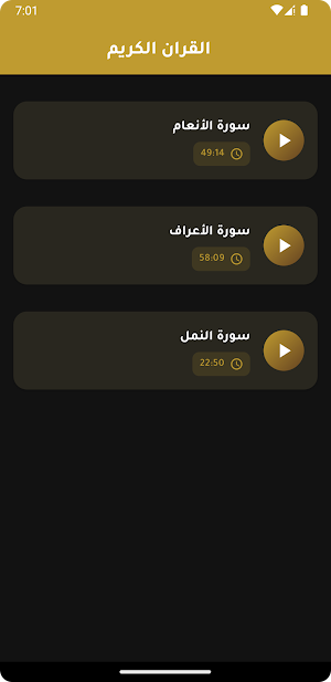 تلاوات الشيخ أحمد طالب حميد Screenshot 0