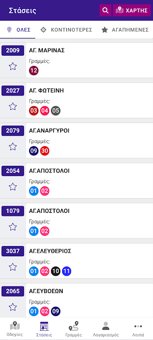 Αστικές Συγκοινωνίες Χαλκίδος Screenshot 1