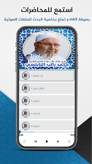 خطب و تفسير القرآن : النابلسي Screenshot 3