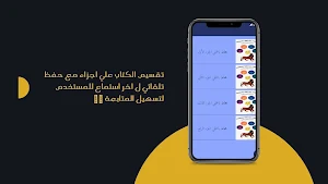 كتاب محاط بالحمقي مسموع Screenshot 0