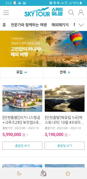 스카이허니문 Screenshot 1