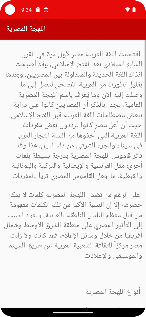 اللهجة المصرية Screenshot 1