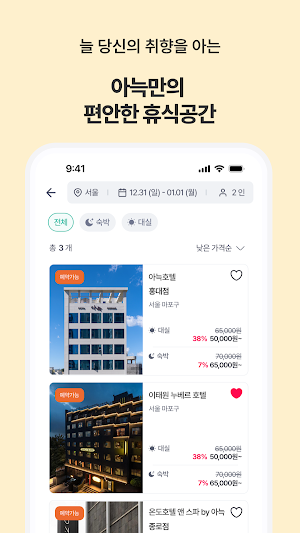 아늑 Screenshot 1