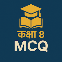 Class 8 MCQ Hindi
