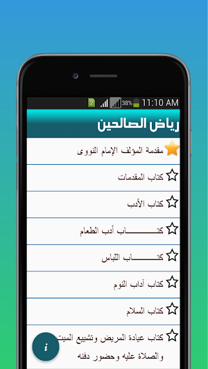 رياض الصالحين Screenshot 1