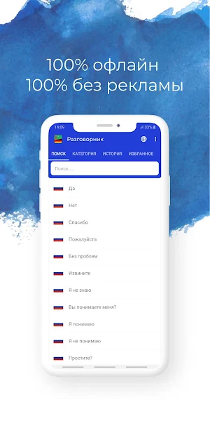 Русско-Немецкий разговорник Screenshot 1