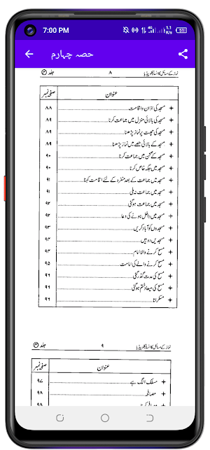نماز کے مسائل کا انسائکلوپیڈیا Screenshot 3