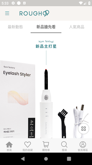 Rough99 專業沙龍選品 Screenshot 1