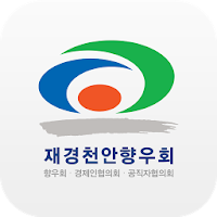 재경천안향우회 모바일 수첩
