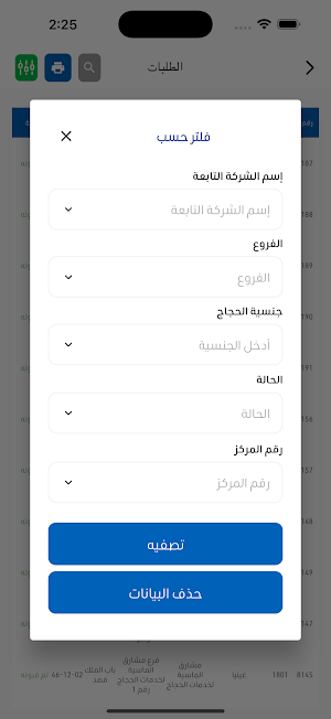لوحة تحكم المجلس التنسيقي Screenshot 2