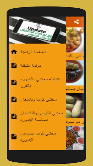 وصفات عمل المحاشي Screenshot 1