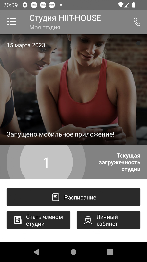 Фитнес-студия HIIT-HOUSE Screenshot 1