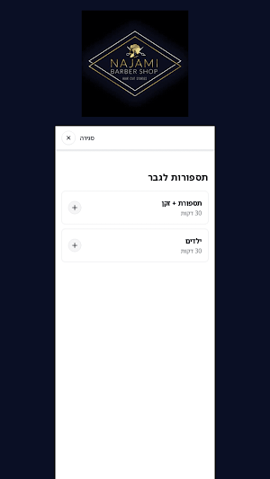 Najami Barbershop Screenshot 1