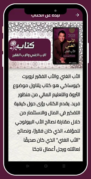 كتاب الاب الغني والاب الفقير Screenshot 1