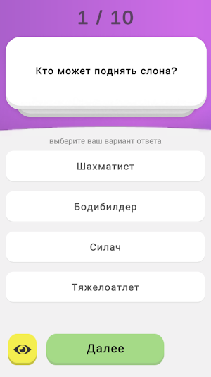 Тест на Интеллект Screenshot 1